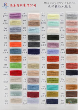 24S/2 26S/2 28S/2 有色仿羊绒