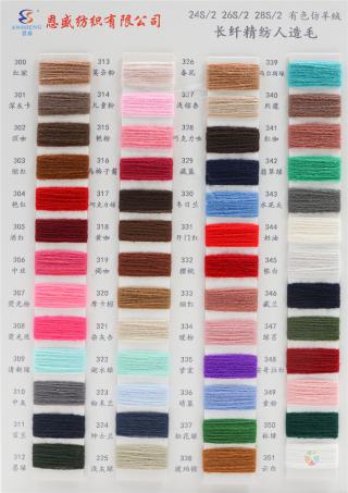 24S/2 26S/2 28S/2 有色仿羊绒