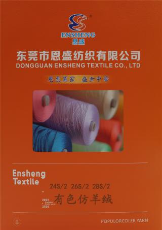 24S/2 26S/2 28S/2 有色仿羊绒