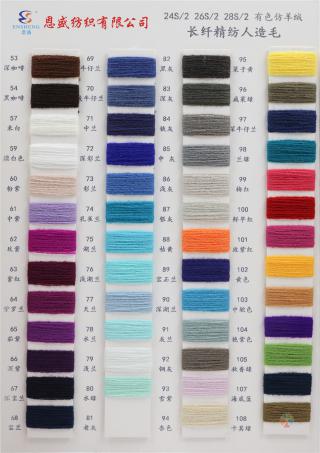 24S/2 26S/2 28S/2 有色仿羊绒
