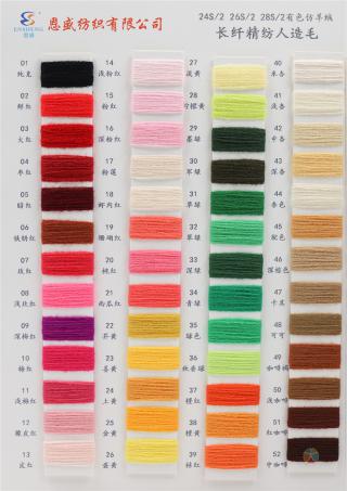 24S/2 26S/2 28S/2 有色仿羊绒