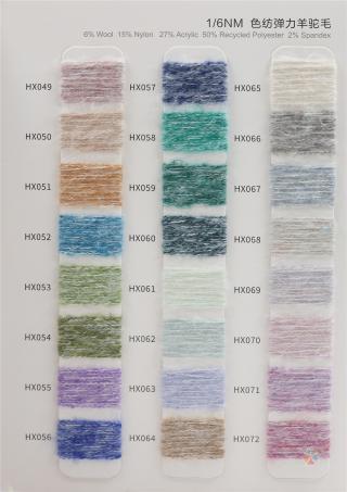 1/6NM 色纺弹力羊驼毛