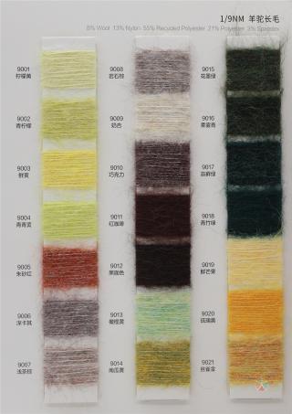 1/9NM 羊驼长毛