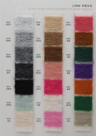 1/9NM 羊驼长毛