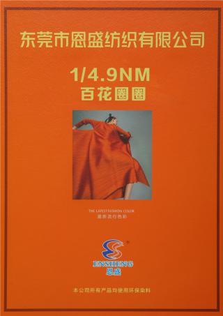 1/4.9NM 百花圈圈