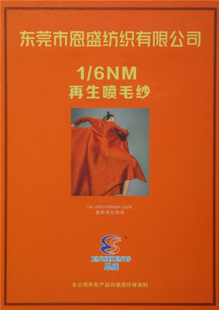 1/6NM 再生喷毛纱