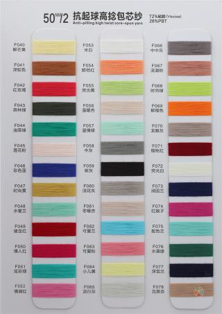 50NM/2 抗起球·高捻包芯纱