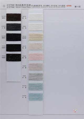 1）2/45NM 经典羊毛绒