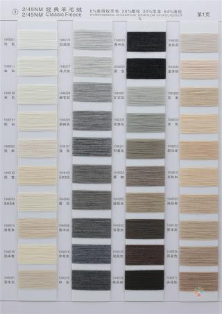 1）2/45NM 经典羊毛绒