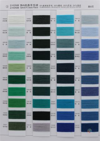 1）2/45NM 经典羊毛绒