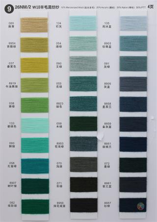 9）26NM/2 W10羊毛混纺纱