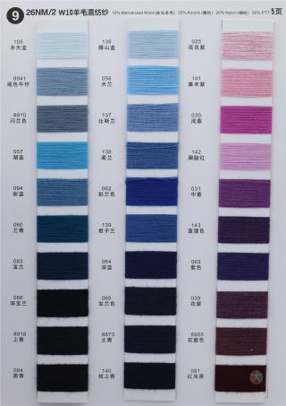 9）26NM/2 W10羊毛混纺纱