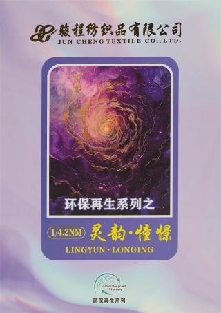 1/4.2NM 灵韵·憧憬