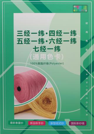 三经一纬·四经一纬·五经一纬·六经一纬 七经一纬（通用色卡）