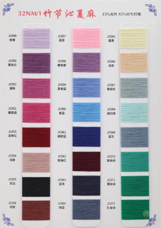 32NM/1 竹节沁夏麻