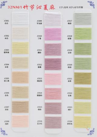 32NM/1 竹节沁夏麻