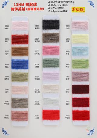 13NM 俏伊芙绒（超级磨毛纱）