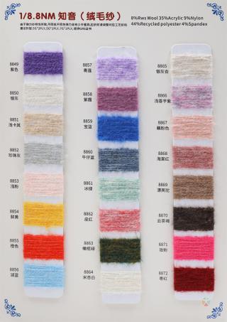 1/8.8NM 知音（绒毛纱）