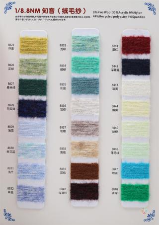 1/8.8NM 知音（绒毛纱）