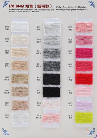 1/8.8NM 知音（绒毛纱）