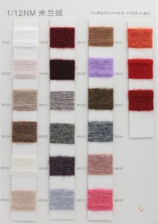 1/12NM 米兰绒
