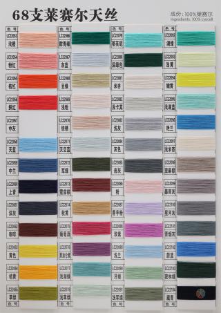 68NM/3 莱赛尔天丝