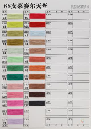 68NM/3 莱赛尔天丝