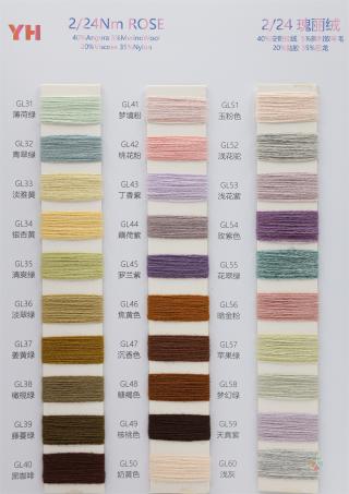 2/24NM 瑰丽绒