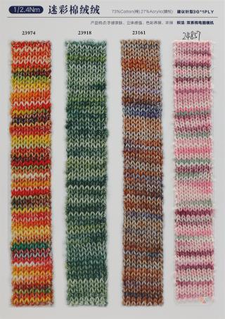 1/2.4Nm 迷彩棉绒绒