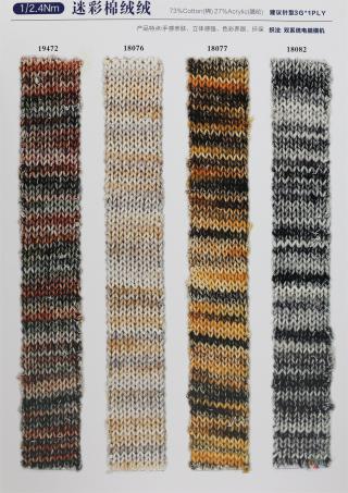 1/2.4Nm 迷彩棉绒绒