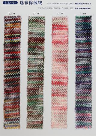 1/2.4Nm 迷彩棉绒绒