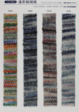 1/2.4Nm 迷彩棉绒绒