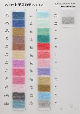 1/15NM 长毛马海毛