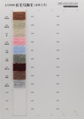 1/15NM 长毛马海毛