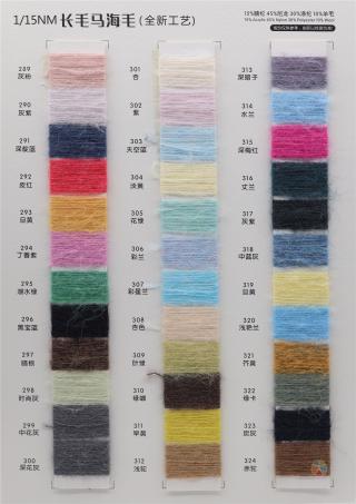 1/15NM 长毛马海毛