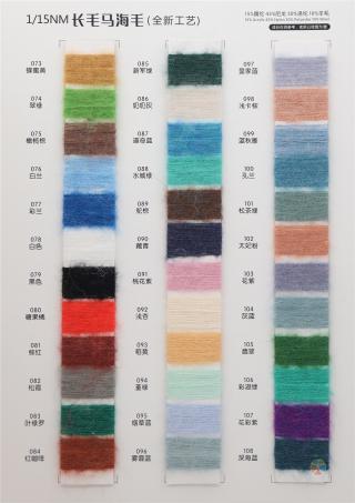 1/15NM 长毛马海毛