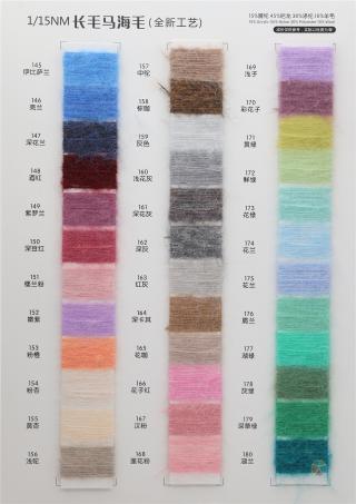1/15NM 长毛马海毛