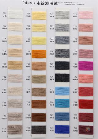 24NM/2 走锭澳毛绒