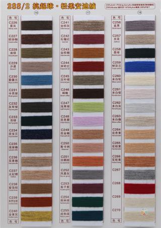 28S/2 抗起球·轻柔安迪绒