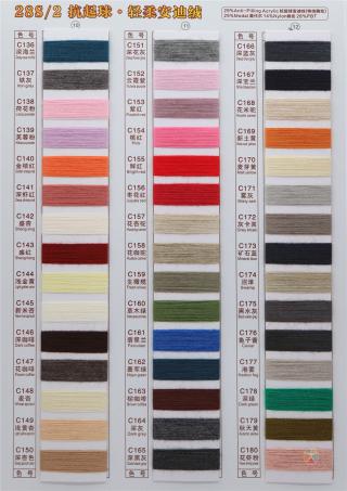 28S/2 抗起球·轻柔安迪绒