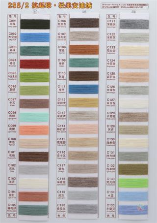 28S/2 抗起球·轻柔安迪绒