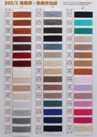 28S/2 抗起球·轻柔安迪绒