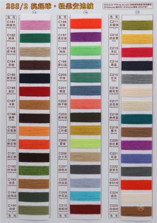 28S/2 抗起球·轻柔安迪绒