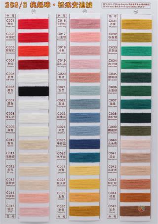 28S/2 抗起球·轻柔安迪绒