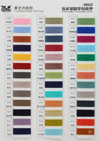 28S/2 ANTI-PILLING ACRYLIC CORE-SPUN YARN 28S/2 抗起球腈纶包芯纱