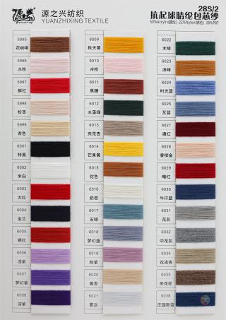 28S/2 ANTI-PILLING ACRYLIC CORE-SPUN YARN 28S/2 抗起球腈纶包芯纱