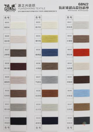 68N/2 ANTI PILLING ULTRA-HIGH TWIST CORE SPUN YARN 68N/2 抗起球超高捻包芯纱