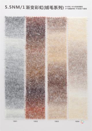 5.5NM/1 渐变彩虹（绒毛系列）