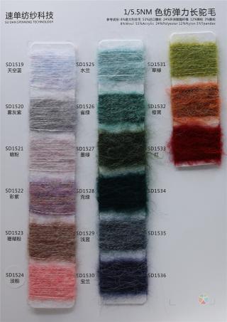 1/5.5NM 色纺弹力长驼毛