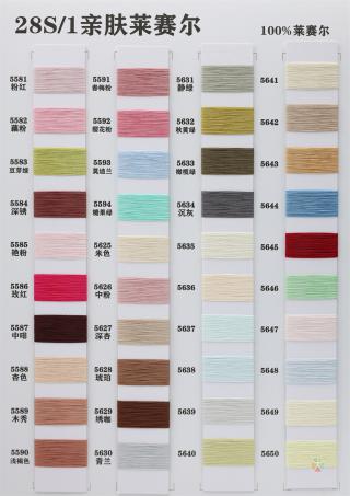 28S/1 亲肤莱赛尔